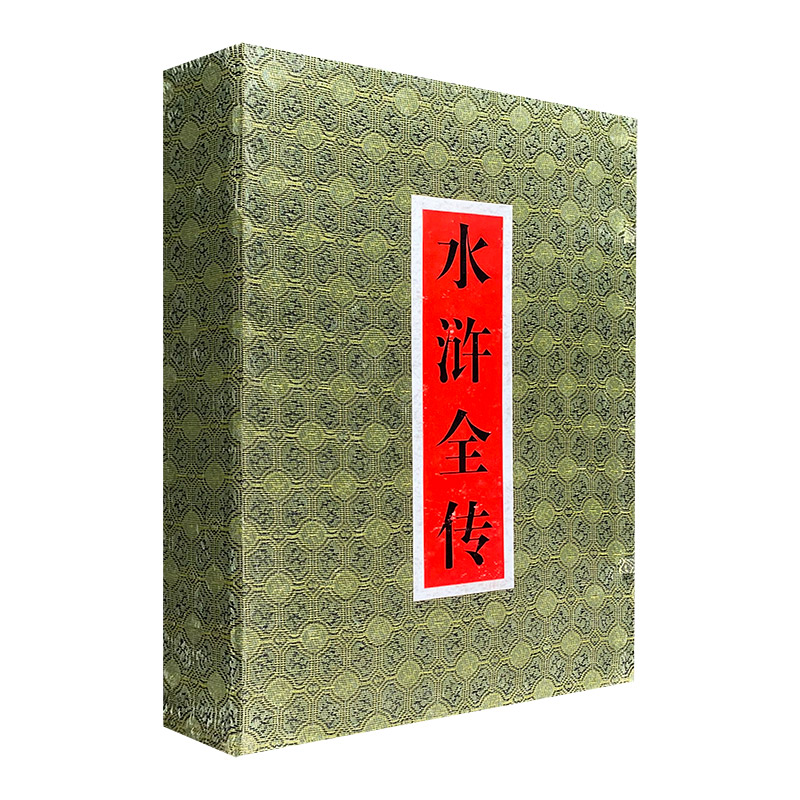 中国古典文学名著:水浒全传(全二册盒装)