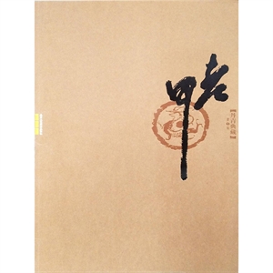 老甲卷-丹青典藏第1辑-技术教育社区