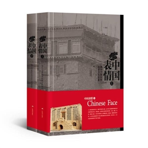 (精)中国表情--部分少数民族民居文化掠影(套装共2册)-技术教育社区