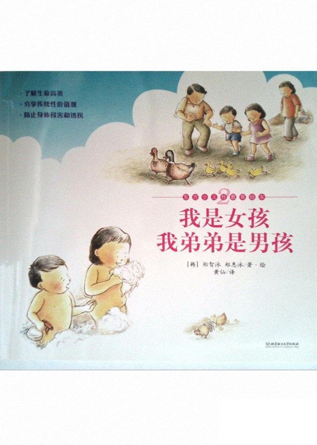 我是女孩我弟弟男孩
