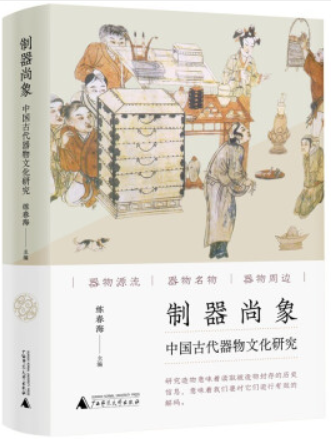 制器尚象(中国古代器物文化研究)(精)