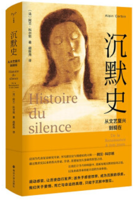 沉默史:从文艺复兴到现在:de la renaissance a nos jours