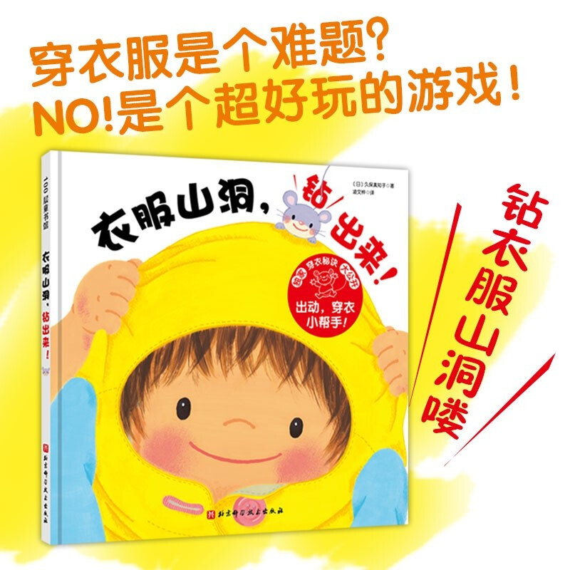 衣服山洞,钻出来！