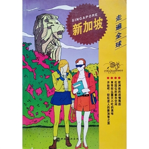 走遍全球:新加坡-技术教育社区