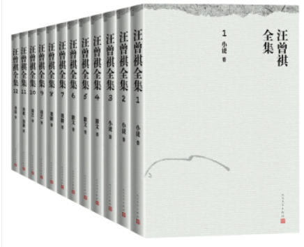 汪曾祺全集(共12卷)