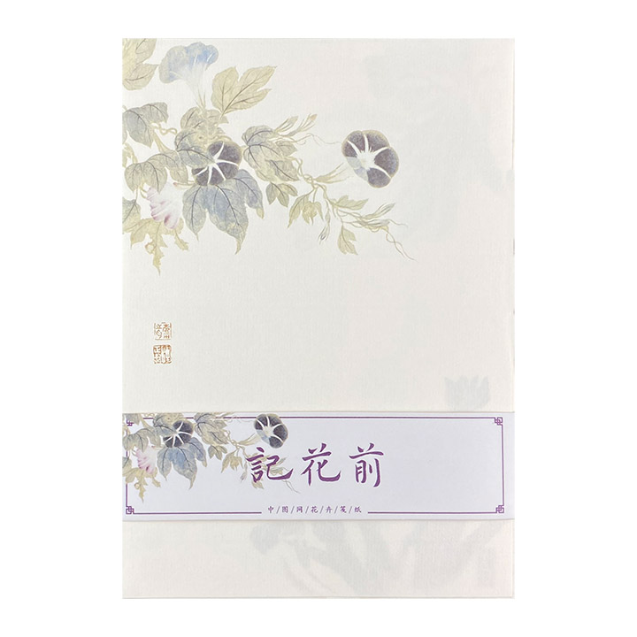 中图网花卉笺纸--记花前（10张/套）
