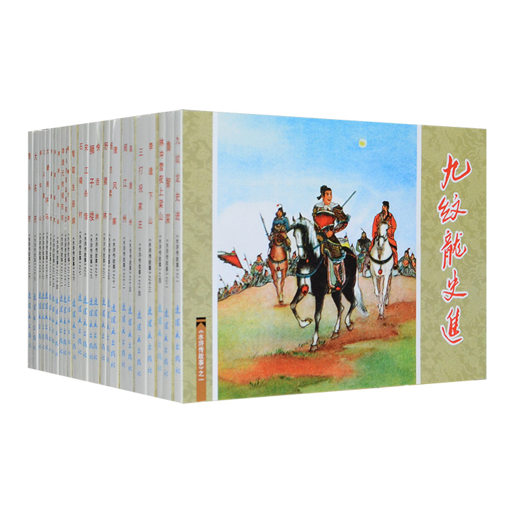 团购：水浒传故事连环画共26册