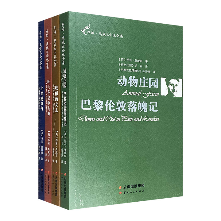 团购：乔治·奥威尔小说4册
