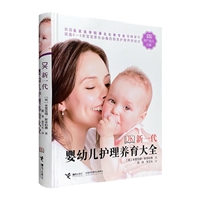 DK新一代婴幼儿护理养育大全