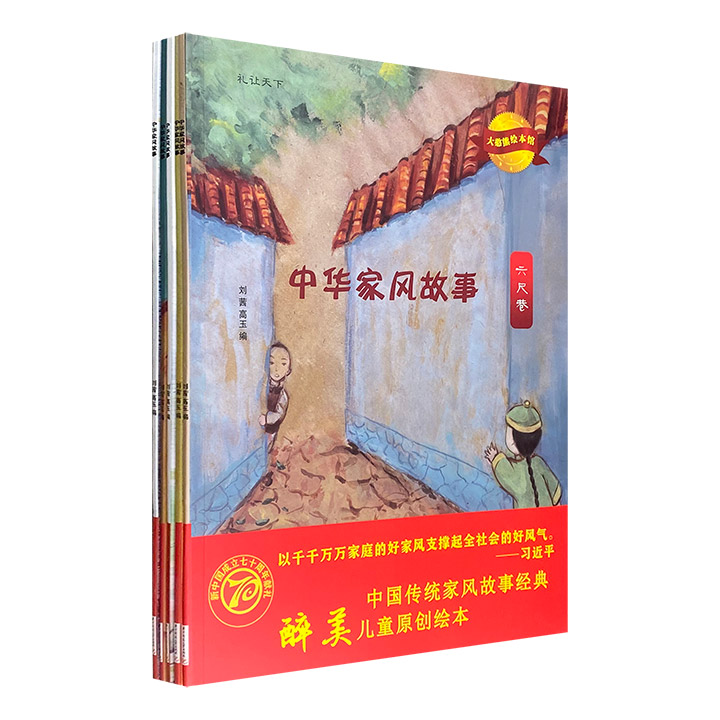 大憨熊绘本馆:中华家风故事(全5册)