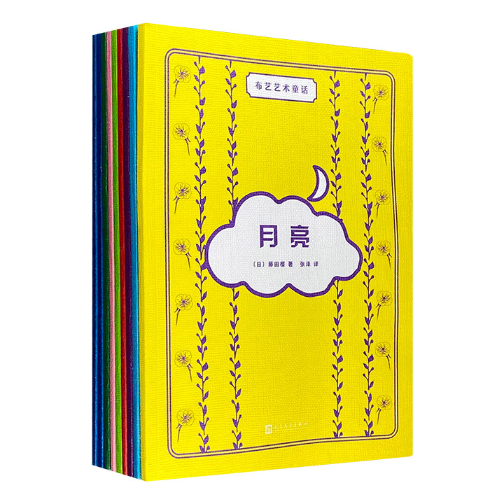 (绘本)布艺艺术童话(9册)