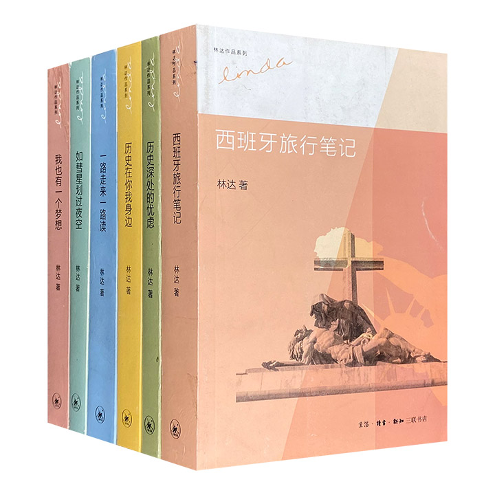 团购：林达作品系列6册