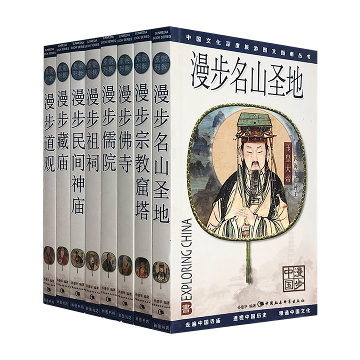 团购：中国文化深度旅游图文指南丛书：漫步佛寺等8册