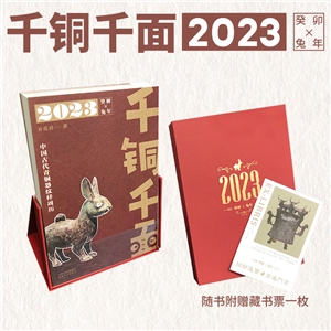 千铜千面：中国古代青铜器纹样周历2023