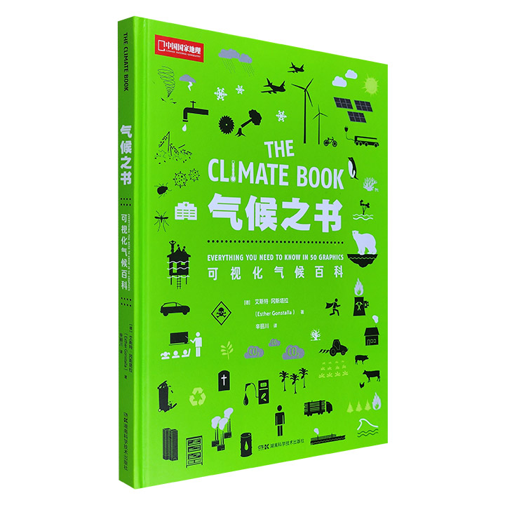 气候之书