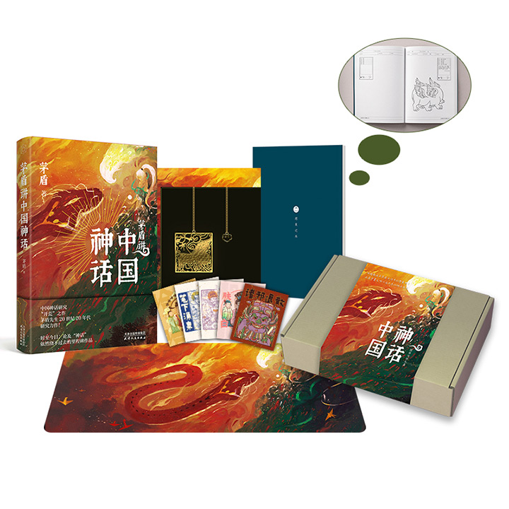 神话中国图书文创礼盒