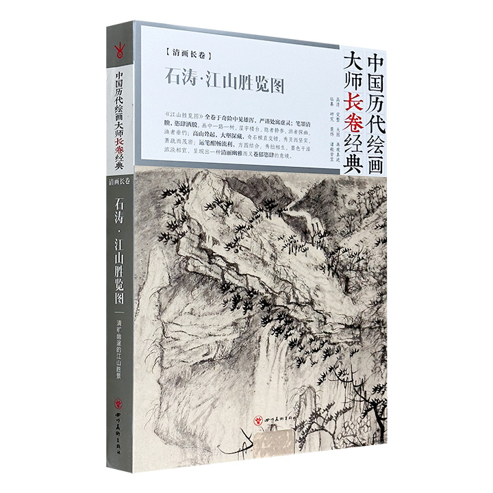石涛-江山胜览图