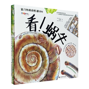 家门外的自然课系列-(全三册)-技术教育社区