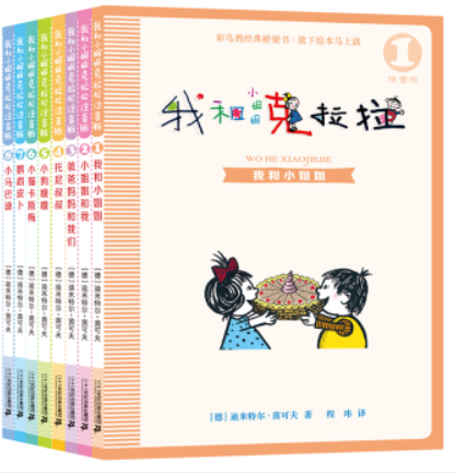 我和小姐姐克拉拉系列(全8册)(注音版)