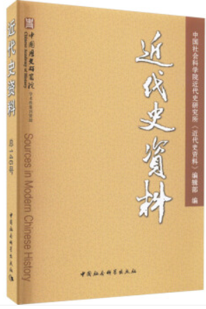 近代史资料:总146号