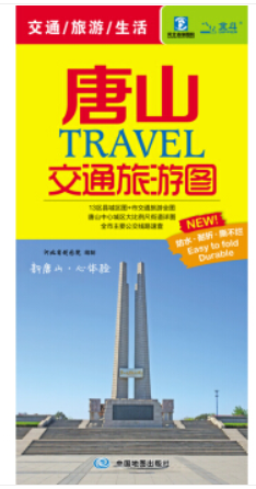 唐山TRAVEL交通旅游图