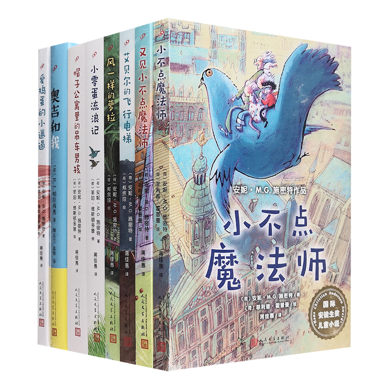 国际安徒生奖儿童小说(共8册)