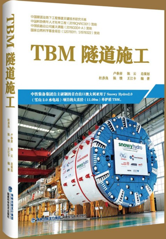 TBM 隧道施工