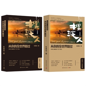 摆渡人-从你的全世界路过-典藏版-技术教育社区