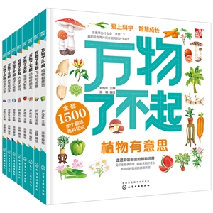 万物了不起(8册)-技术教育社区