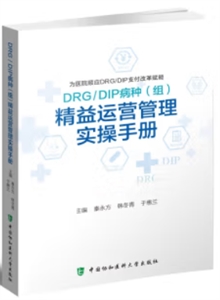 DRG/DIP()Ӫʵֲ
