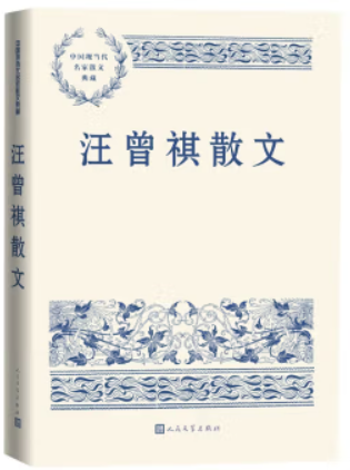 中国现当代名家散文典藏:汪曾祺散文