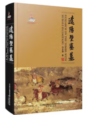 辽阳壁画墓