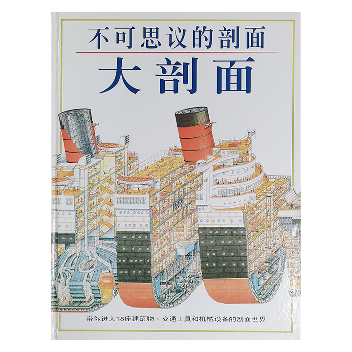 (精)不可思议的剖面:大剖面