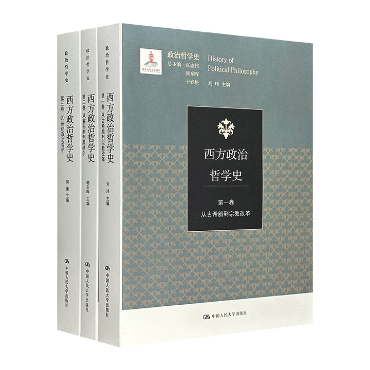 西方政治哲学史(全三册)