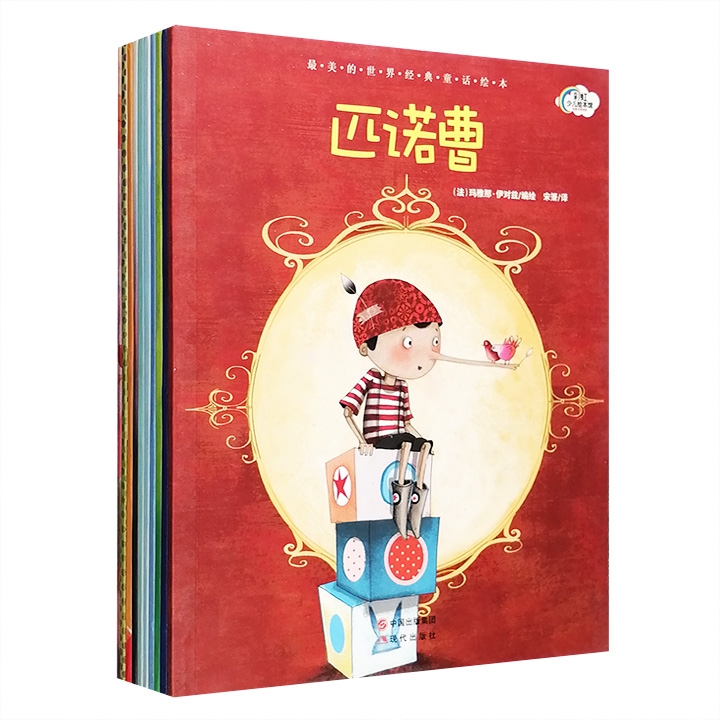 最美的世界经典童话绘本-全十册