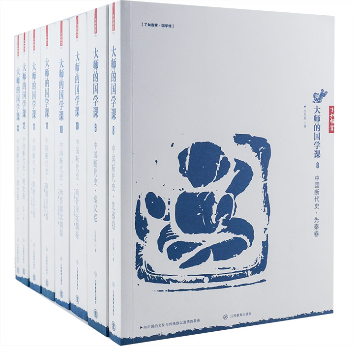 团购：中国断代史全8册
