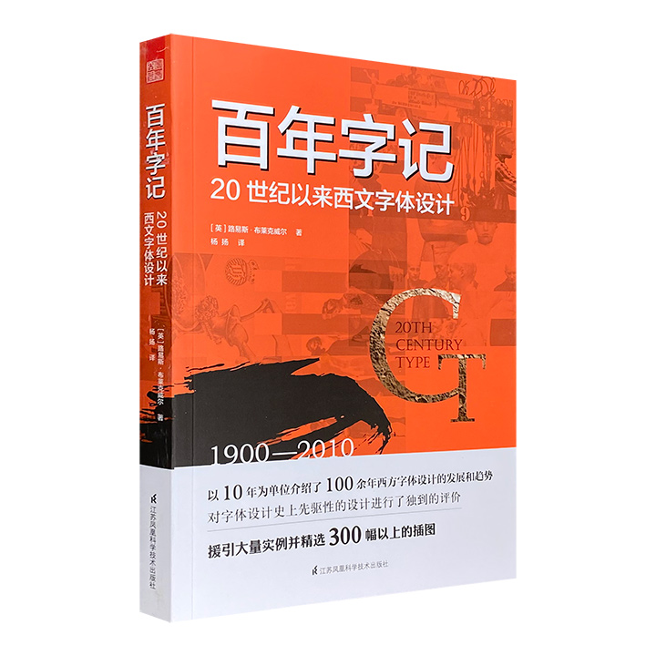 百年字记——20世纪以来西文字体设计