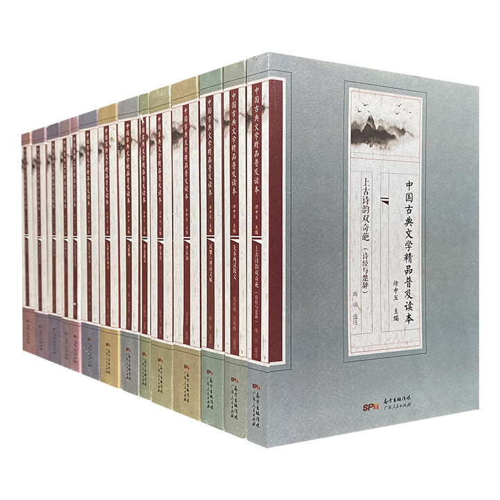 中国古典文学精品普及读本-全14册