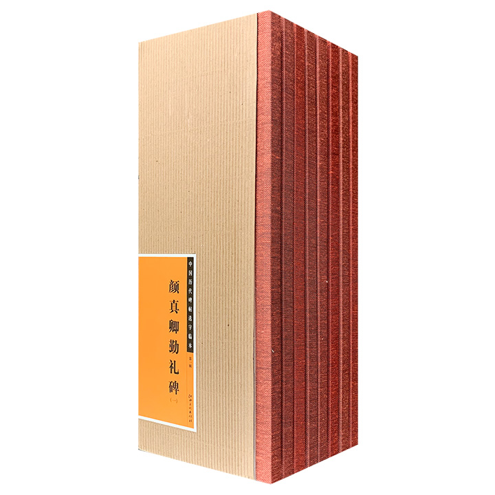 团购：(精)中国历代碑帖选字临本·颜真卿4种8册