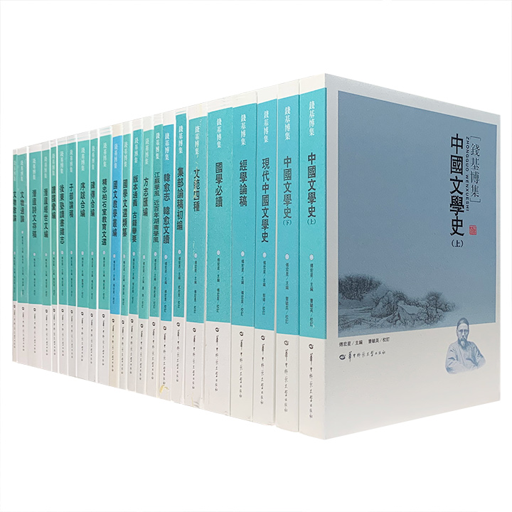 团购：钱基博集22卷