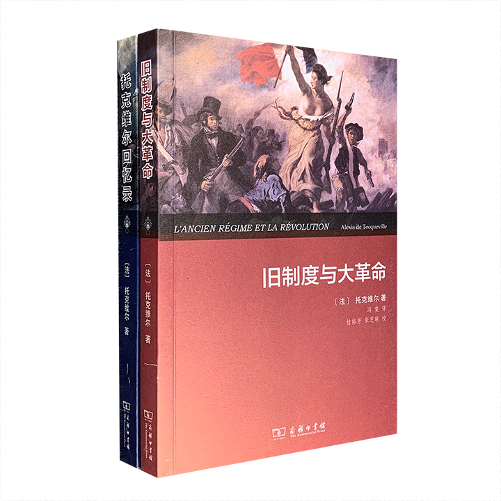 团购：托克维尔作品2种
