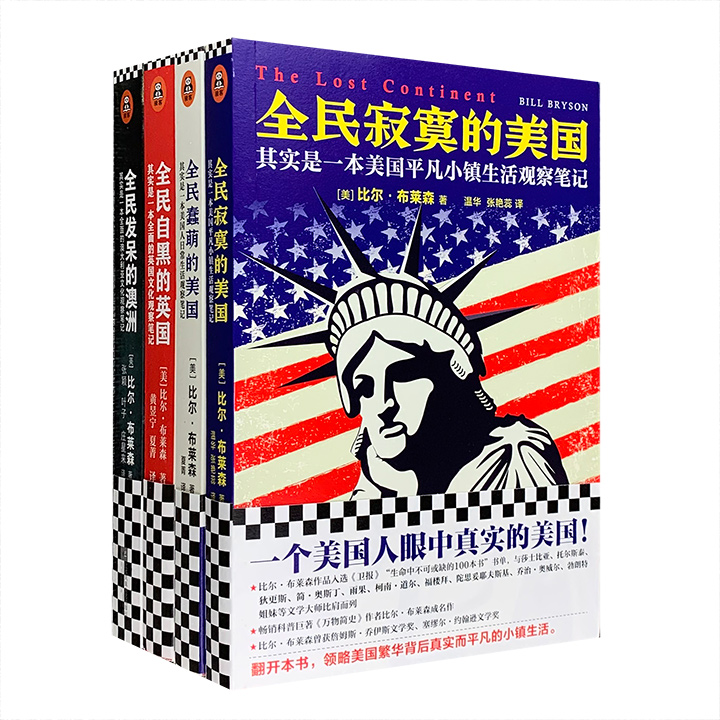 团购：比尔·布莱森作品4册