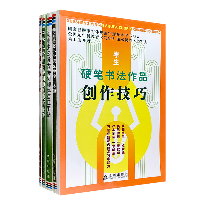 团购：中小学书法字帖5册
