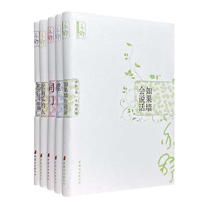 团购：(软精装)亦舒-我一生的珍爱5册