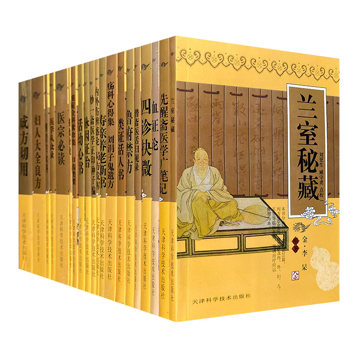 团购：实用中医丛书20册