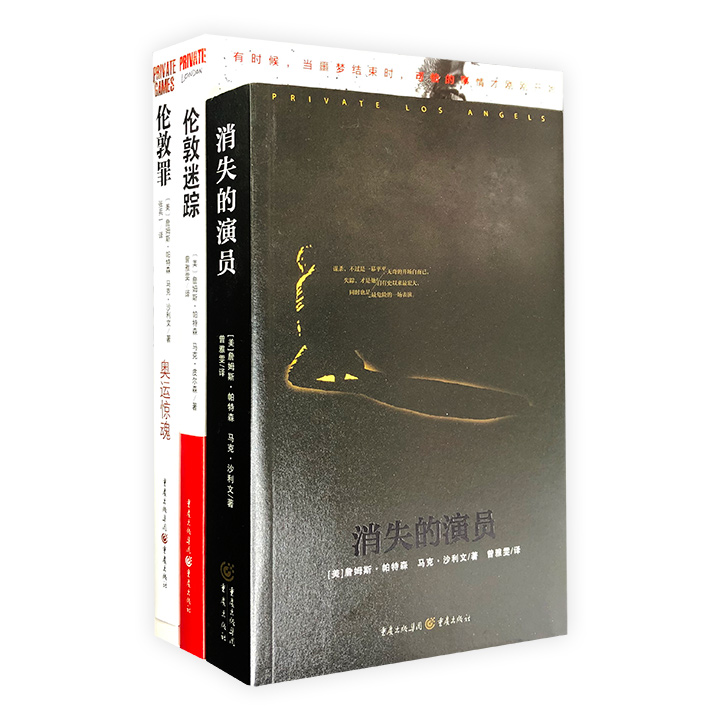 团购：詹姆斯-帕特森作品3册