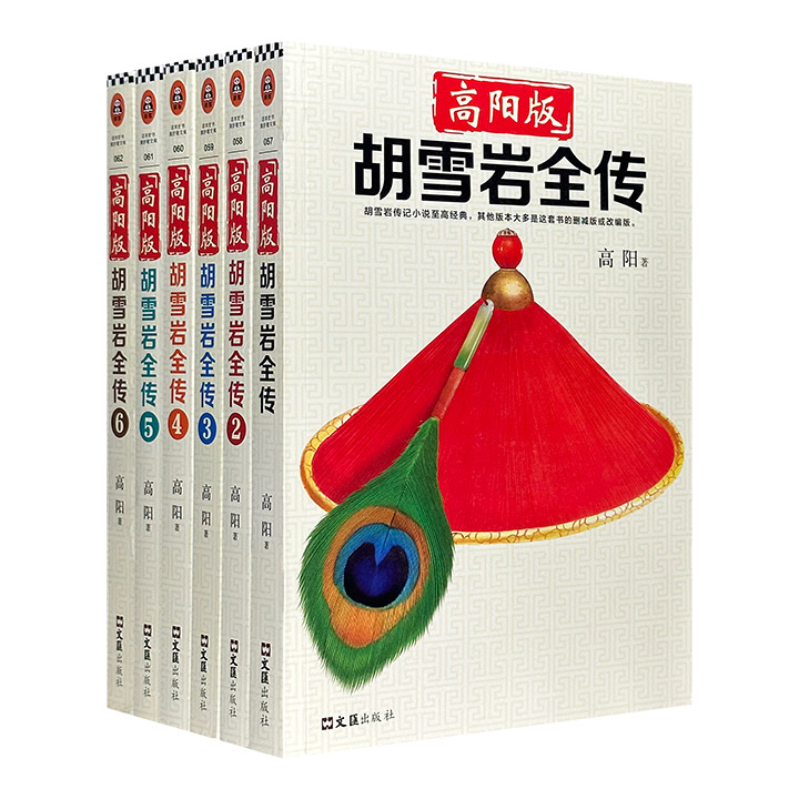 团购：读客高阳版-胡雪岩全传6册