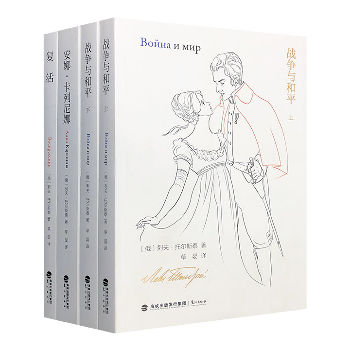 团购：草婴译本-托尔斯泰著作3种