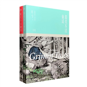 最美不过童话(全两册)-技术教育社区