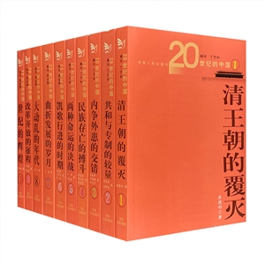 20世纪的中国(全1-10册)-技术教育社区